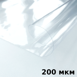 Пленка ПВХ (мягкие окна) 200 мкм (морозостойкая до -20С) Ширина-140см  в Раменском